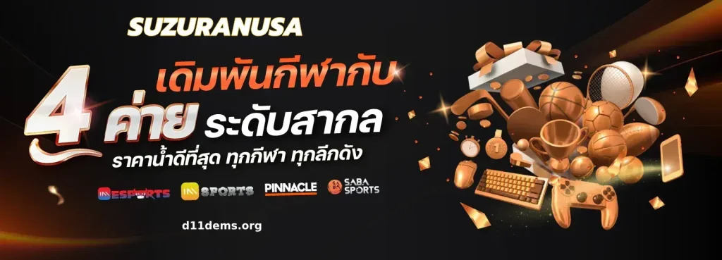 เว็บตรง SUZURANUSA ไม่ผ่านเอเย่นต์