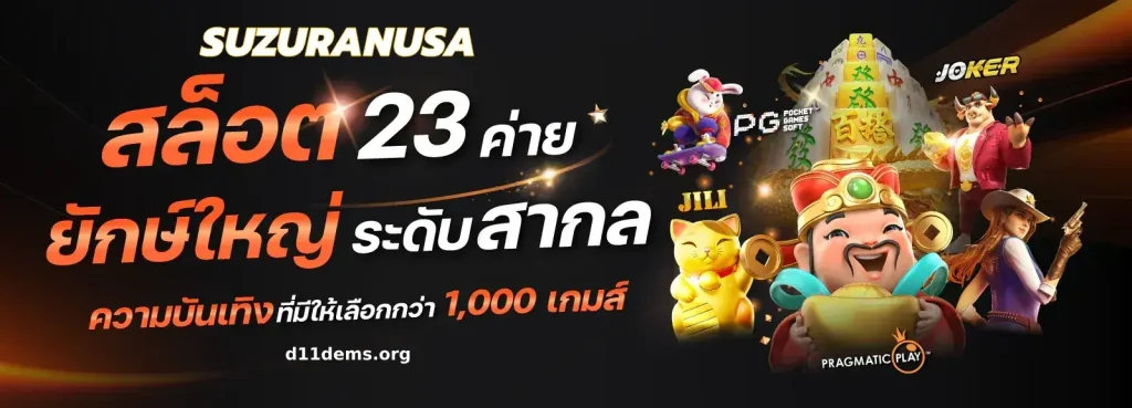 SUZURANUSA รองรับวอเลทเต็มระบบ