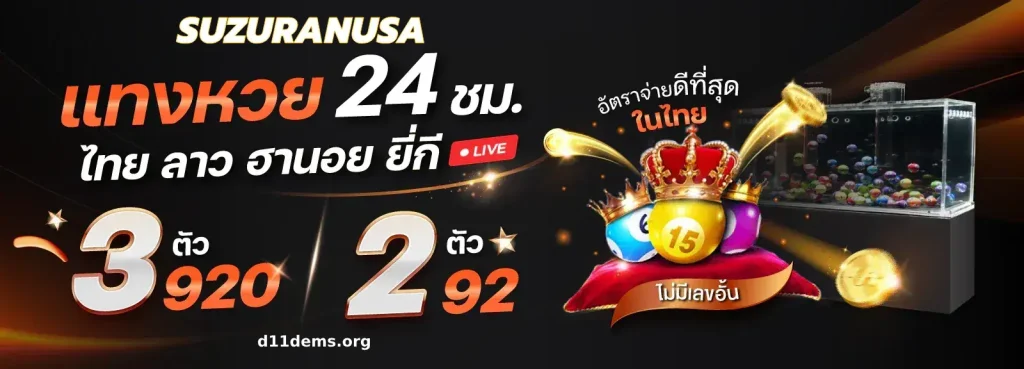 โบนัสสมาชิกใหม่ SUZURANUSA แจกทุกวัน